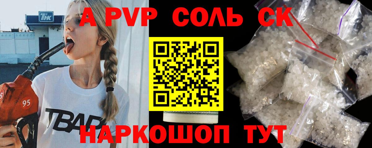 Alfa_PVP Соль  A PVP мука  А ПВП  Вход с VPN  Верхняя Салда 