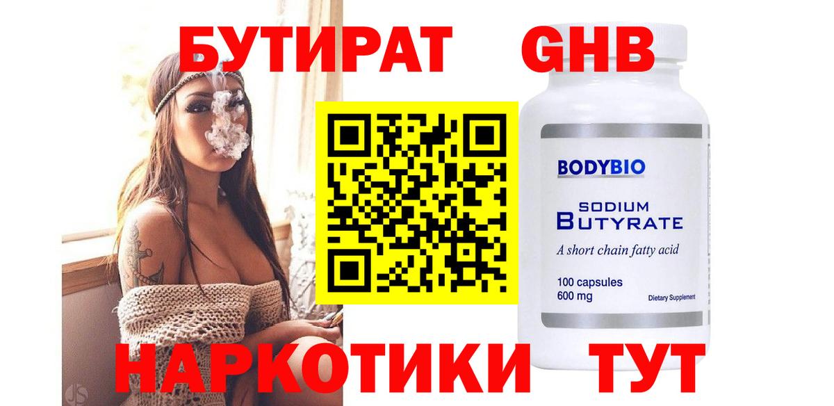 Бутират жидкий экстази  Вход с VPN  Верхняя Салда 