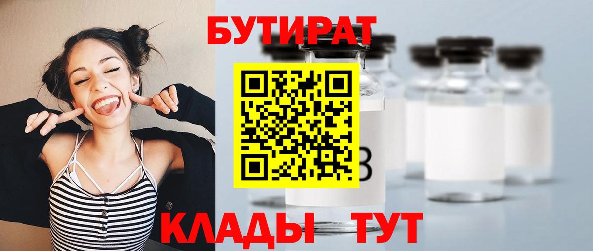 Бутират бутандиол Верхняя Салда