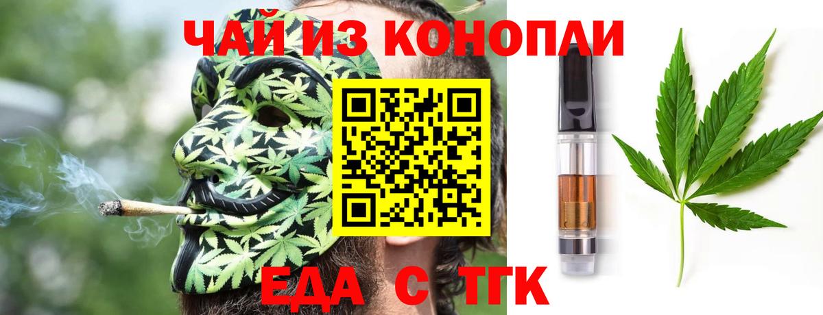 Еда ТГК конопля  Вход с VPN  Верхняя Салда 