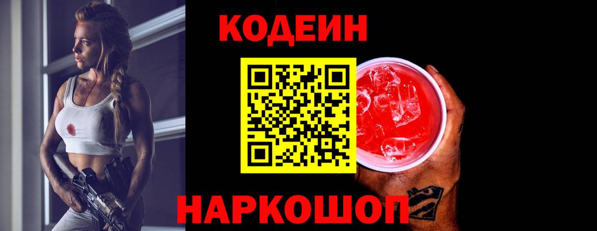 Codein Purple Drank Верхняя Салда