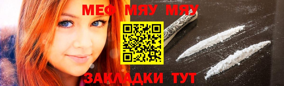 МЯУ-МЯУ  Мефедрон  Вход с VPN  Верхняя Салда  Меф mephedrone  МЯУ-МЯУ mephedrone 